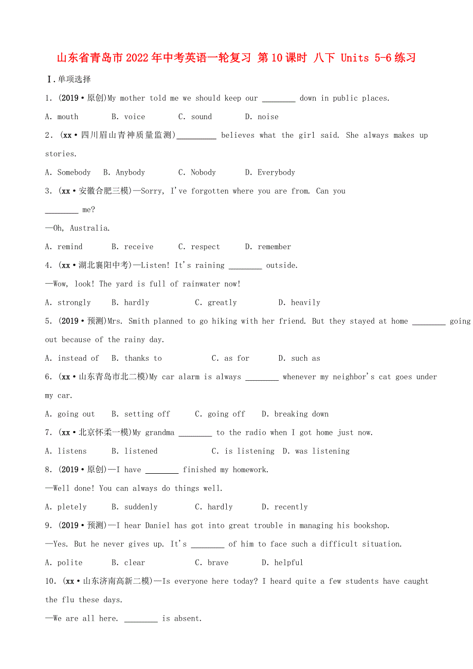 山东省青岛市2022年中考英语一轮复习 第10课时 八下 Units 5-6练习_第1页