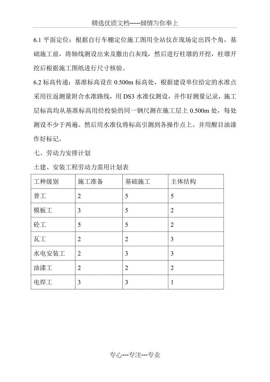 自行车棚施工方案_第5页