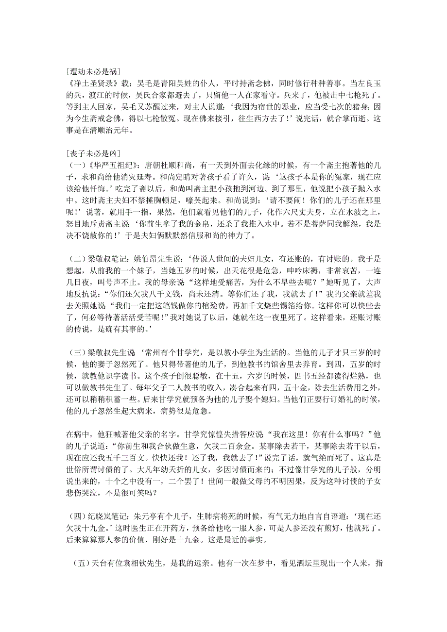 (1)缘起(2)三义略释(3)事实引证(4)业报释疑(5)感应释疑(6)附：代跋_第4页