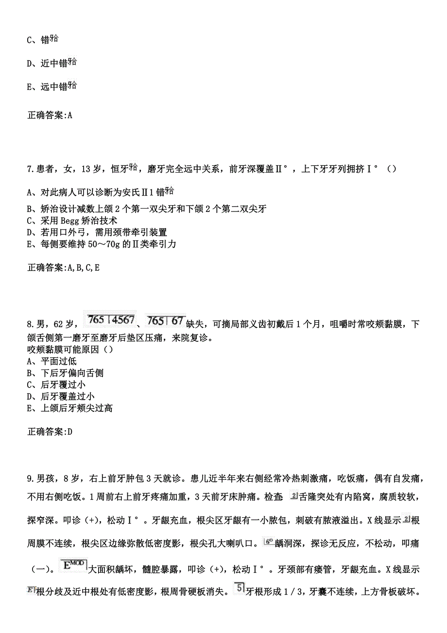 2023年黄平县中医医院住院医师规范化培训招生（口腔科）考试参考题库+答案_第3页