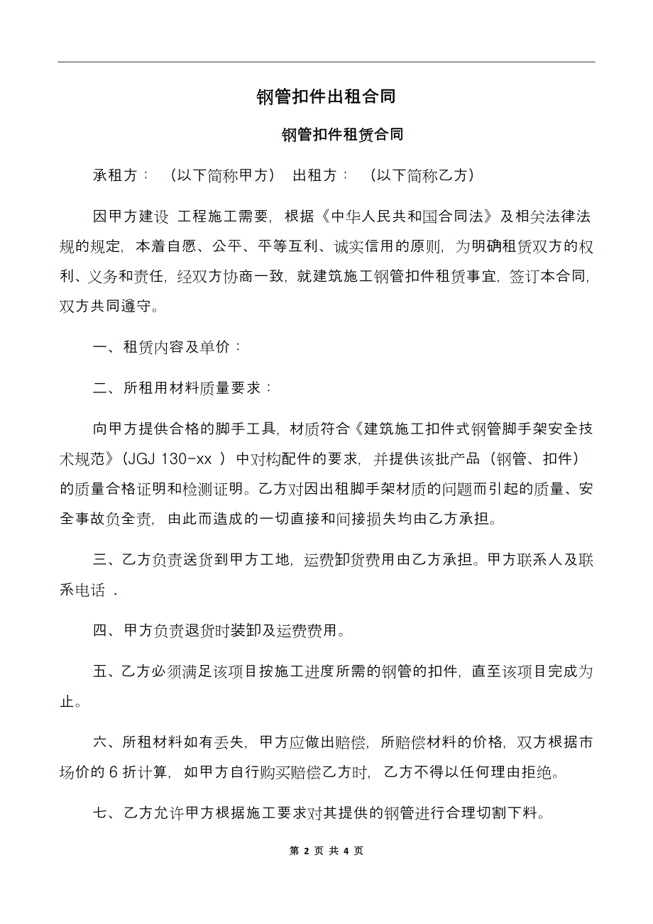 钢管扣件出租合同_第2页