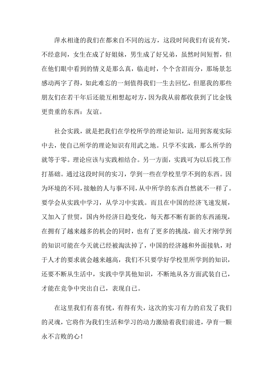 工厂实习社会实践报告(7篇)_第3页