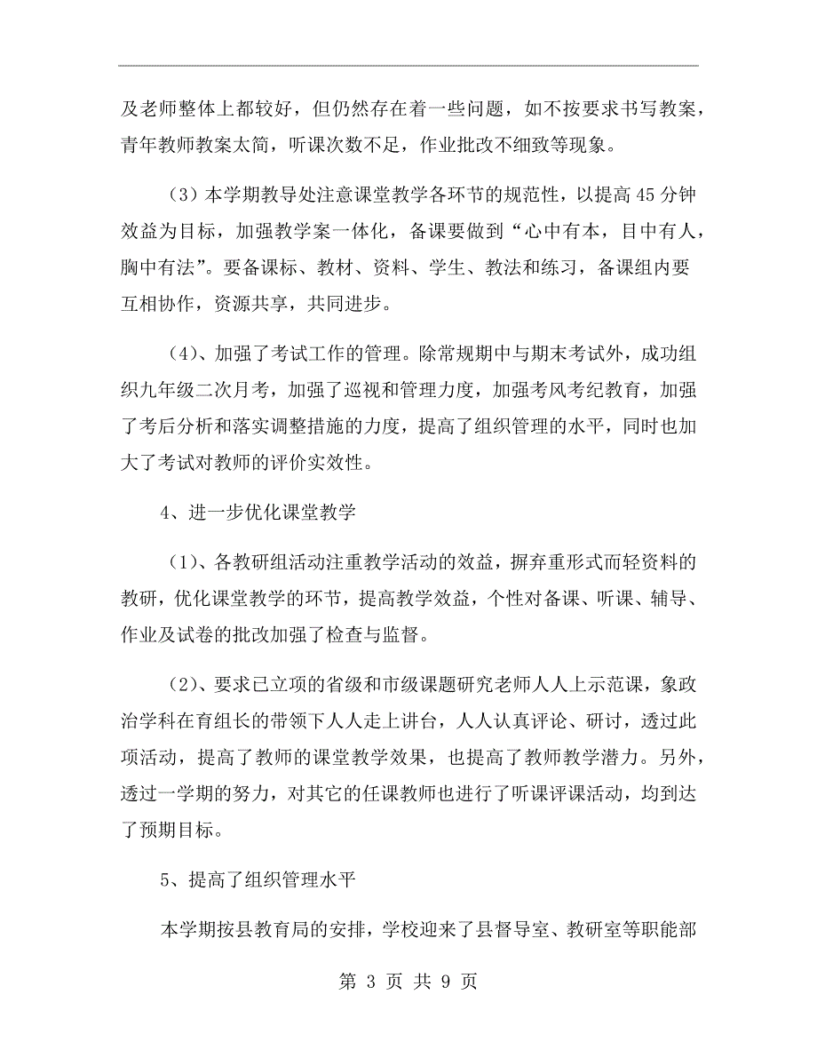 学校教务处工作总结1500字（一）_第3页