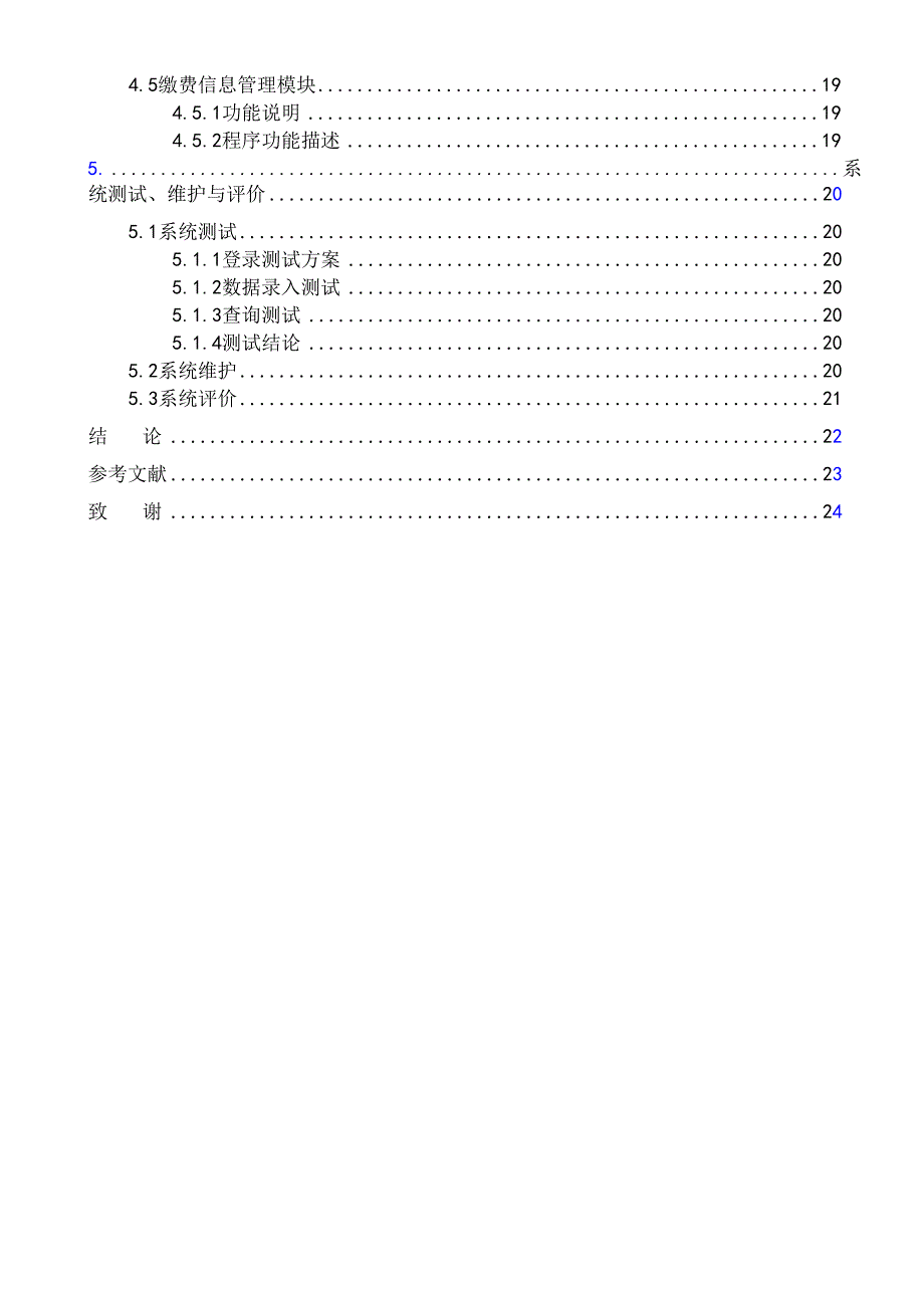 停车场管理系统—后台管理_第4页