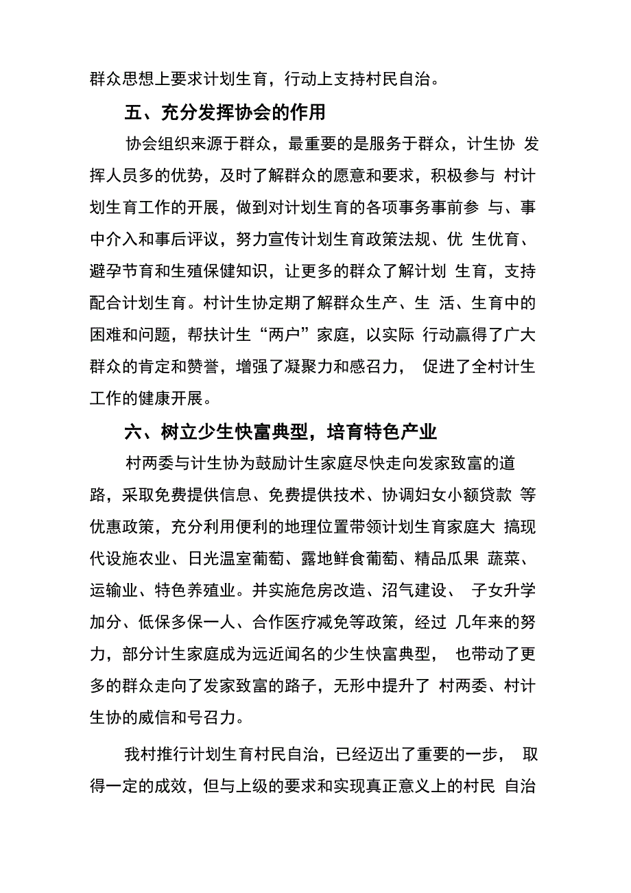 村民自治典型材料_第3页