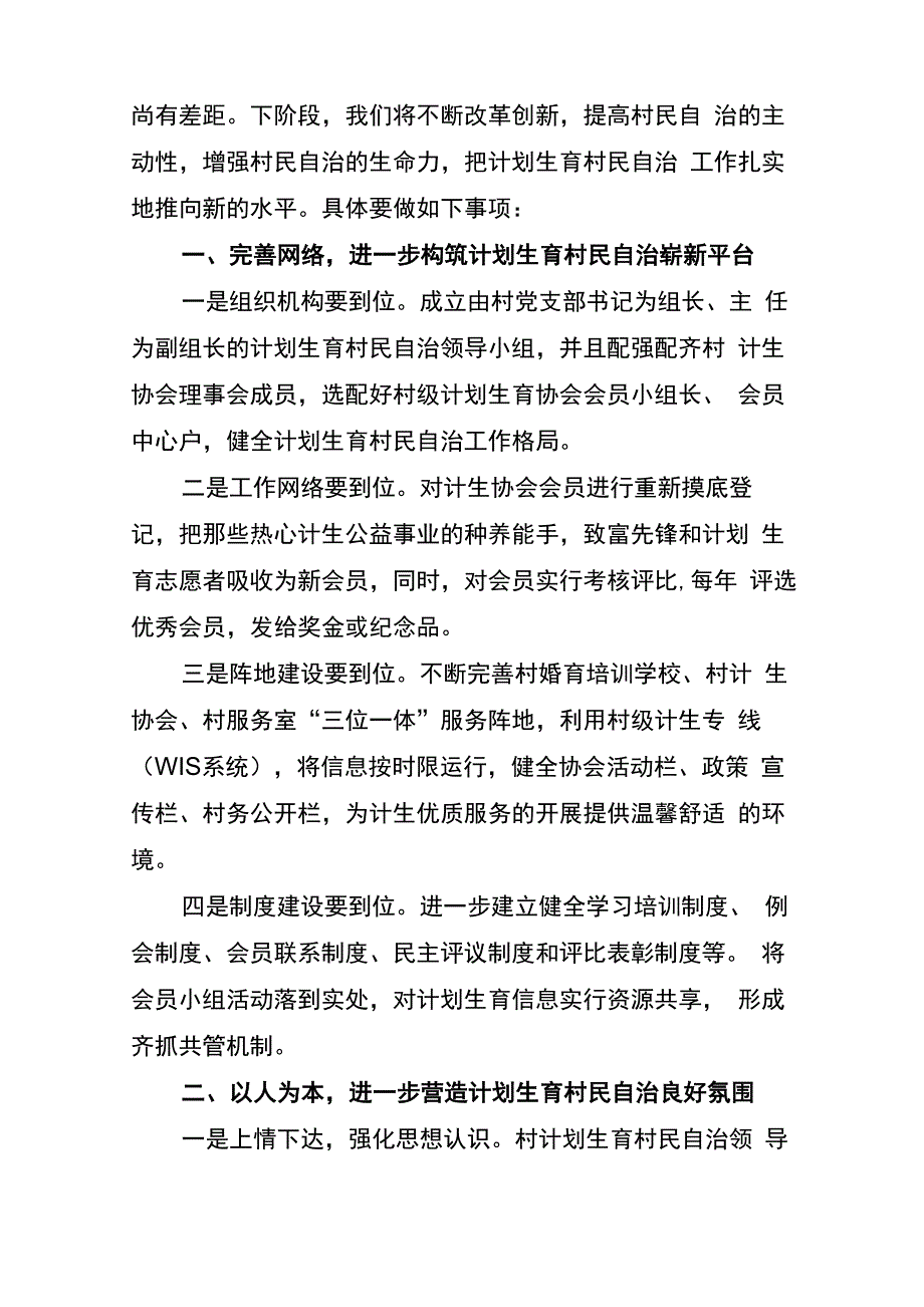 村民自治典型材料_第4页