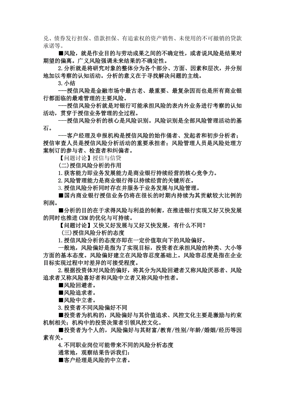 当前经济形势下的授信风险分析_第3页