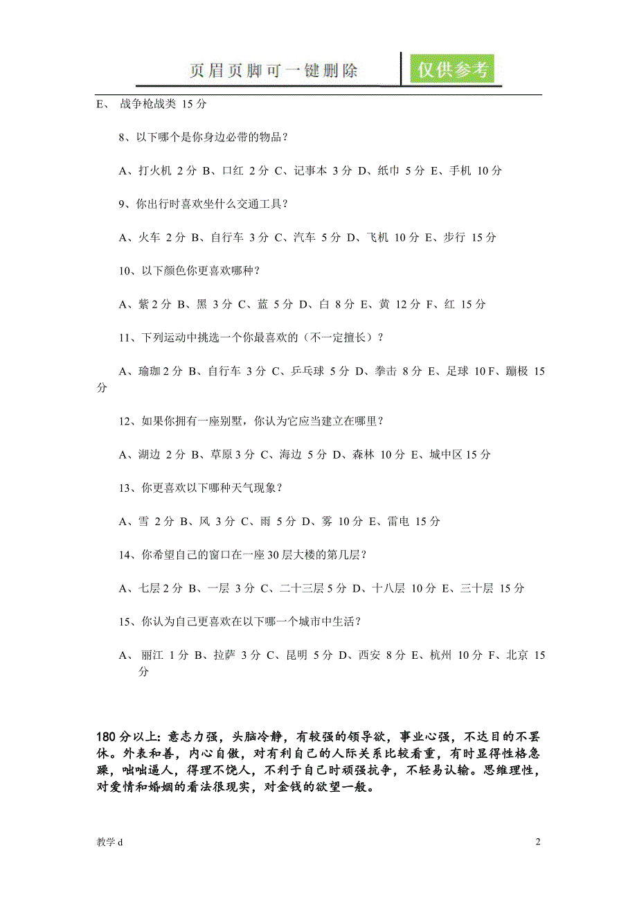 专用心理测试题(含答案)【教育相关】_第2页