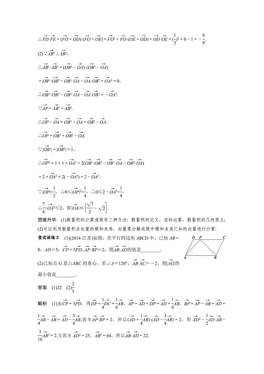 高考数学文科二轮训练【专题2】第3讲平面向量含答案_第5页