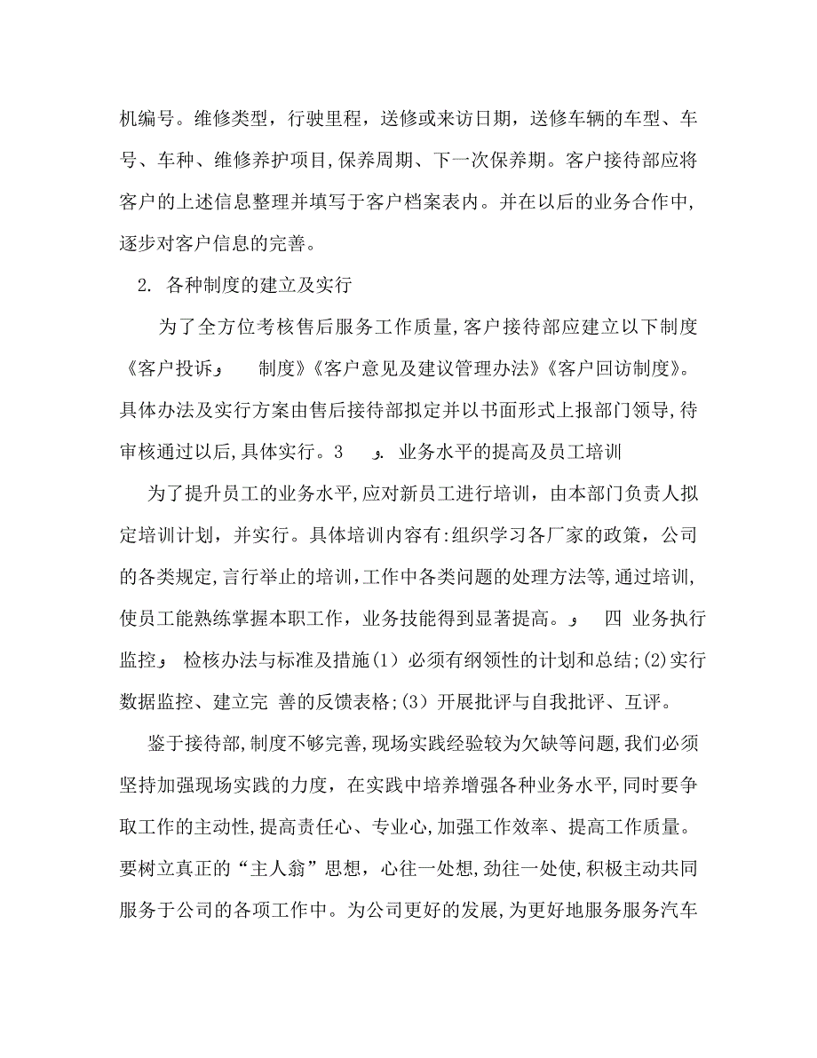 汽车售后服务工作计划_第2页