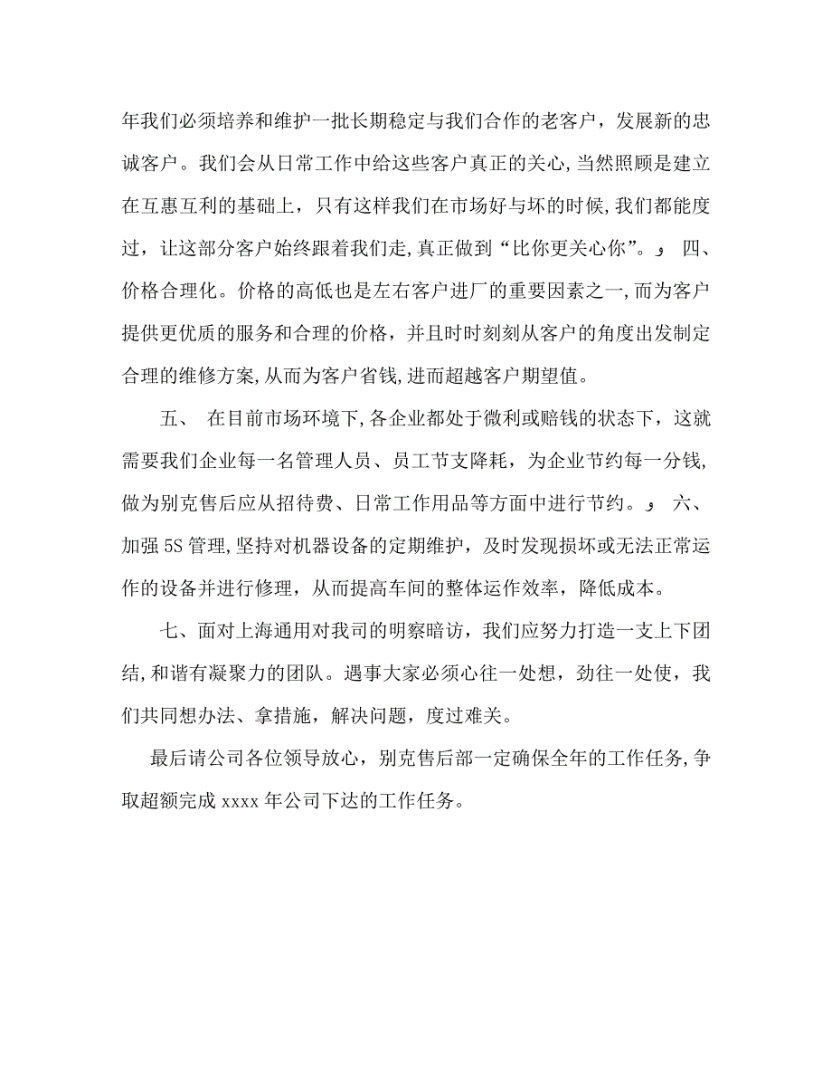 汽车售后服务工作计划_第4页