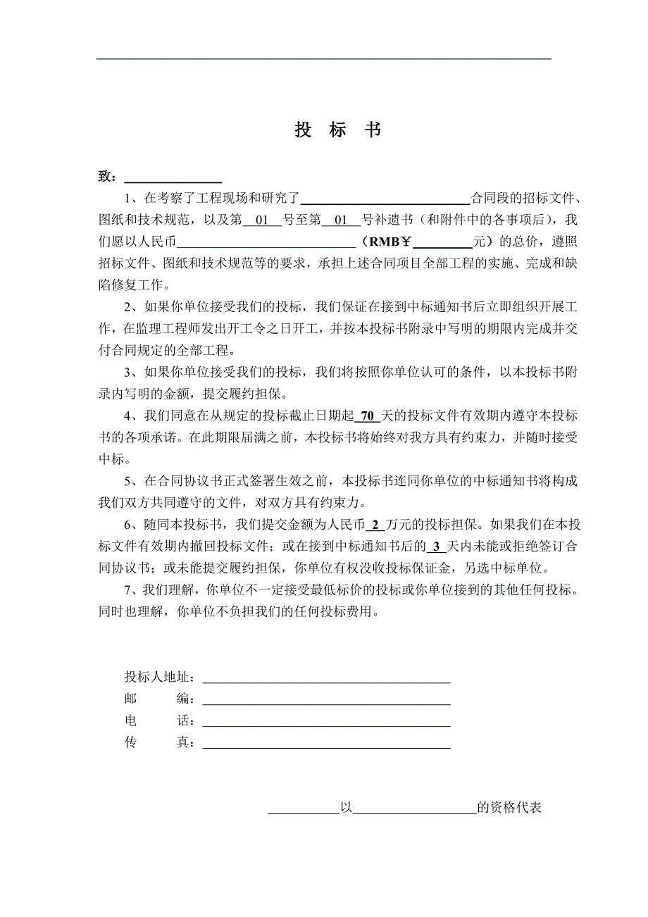 694523511道路绿化工程施工组织设计（商务标投标文件）_第3页