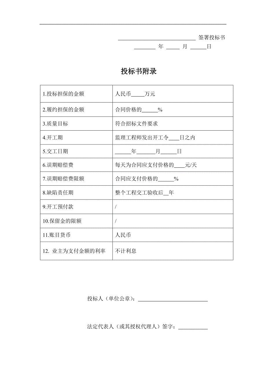 694523511道路绿化工程施工组织设计（商务标投标文件）_第4页