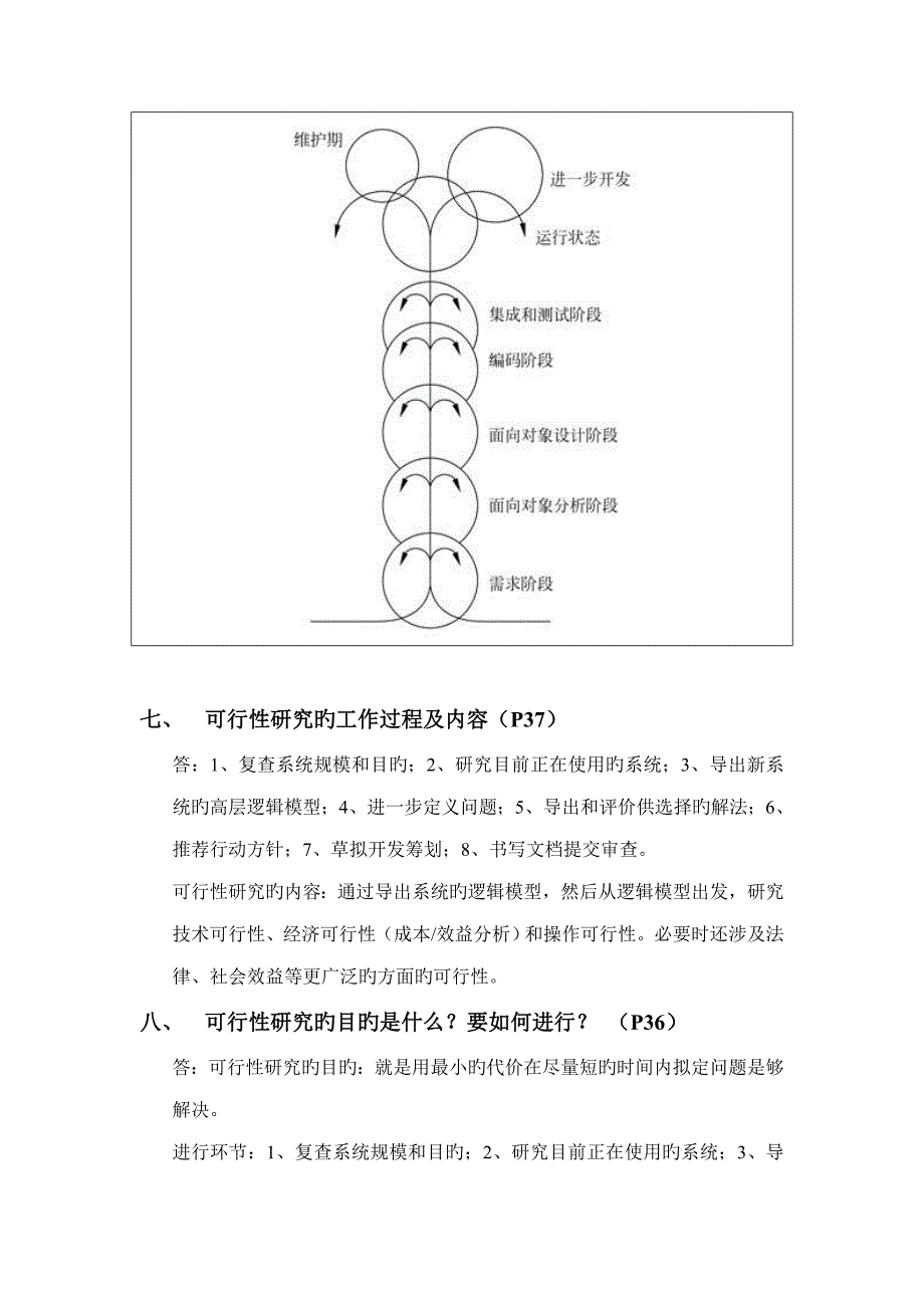 软件关键工程考试复习题—攻略篇_第4页