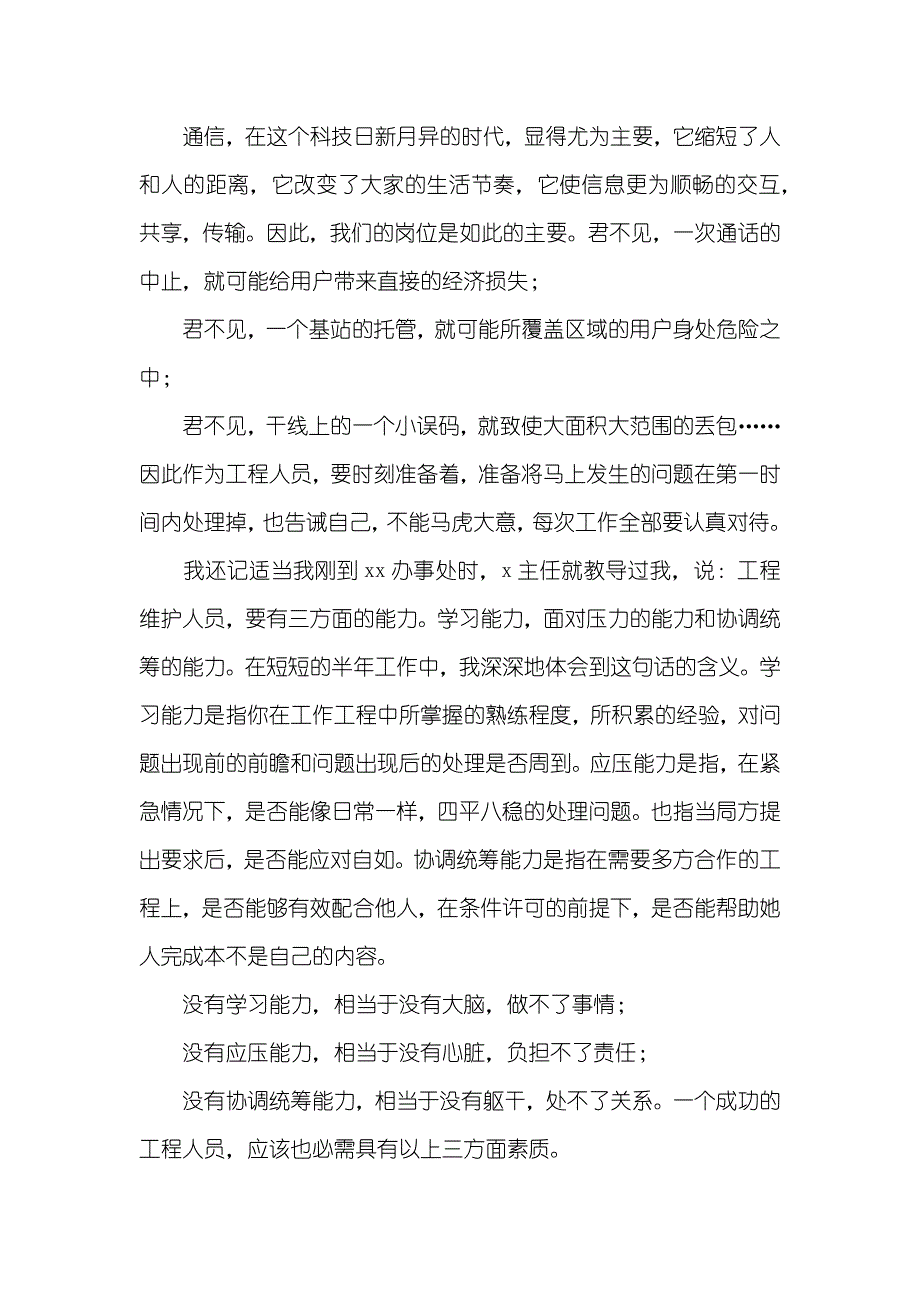 职员转正申请书简短的 [试用期转正申请书五篇]_第4页