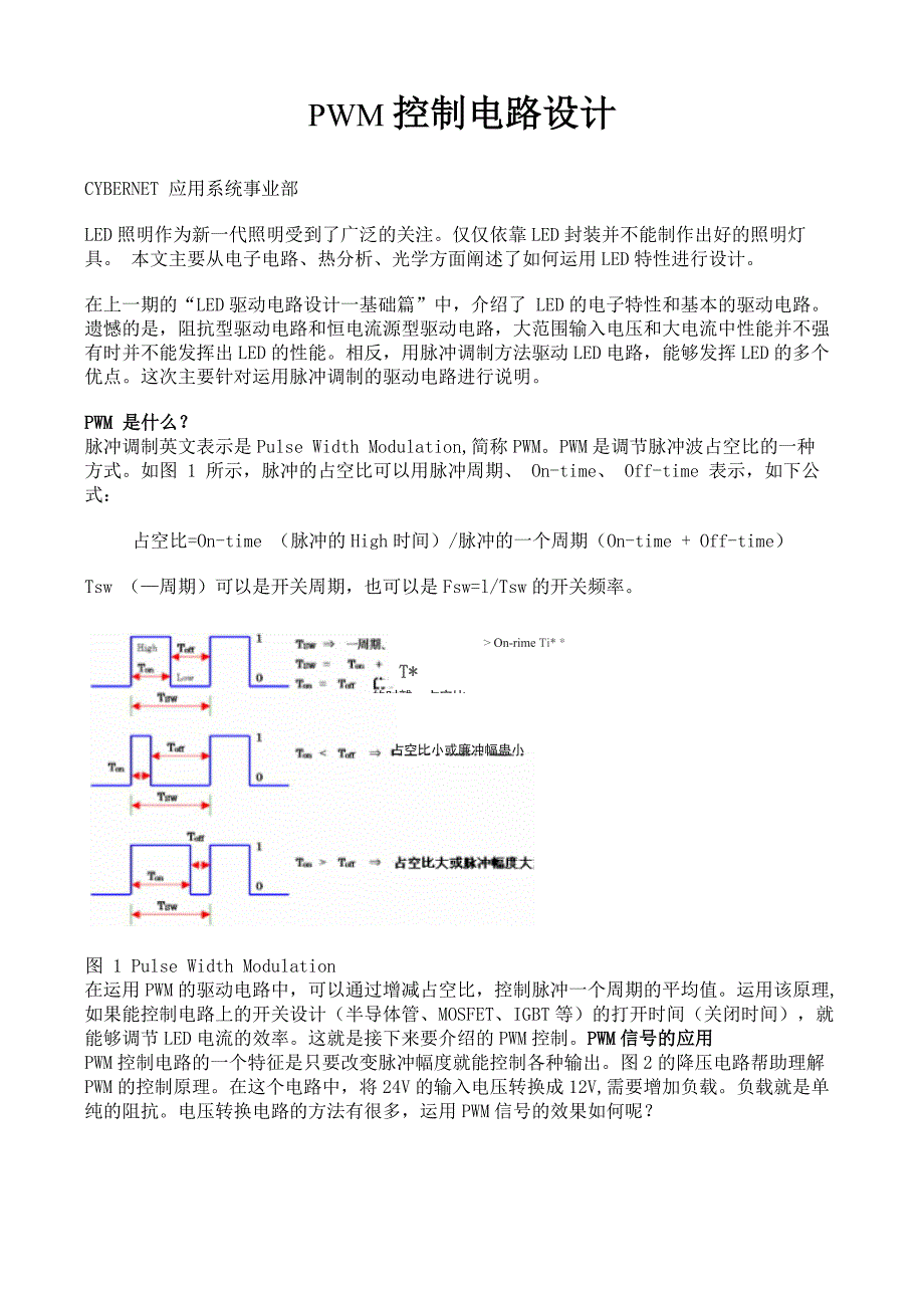 PWM控制电路设计_第1页