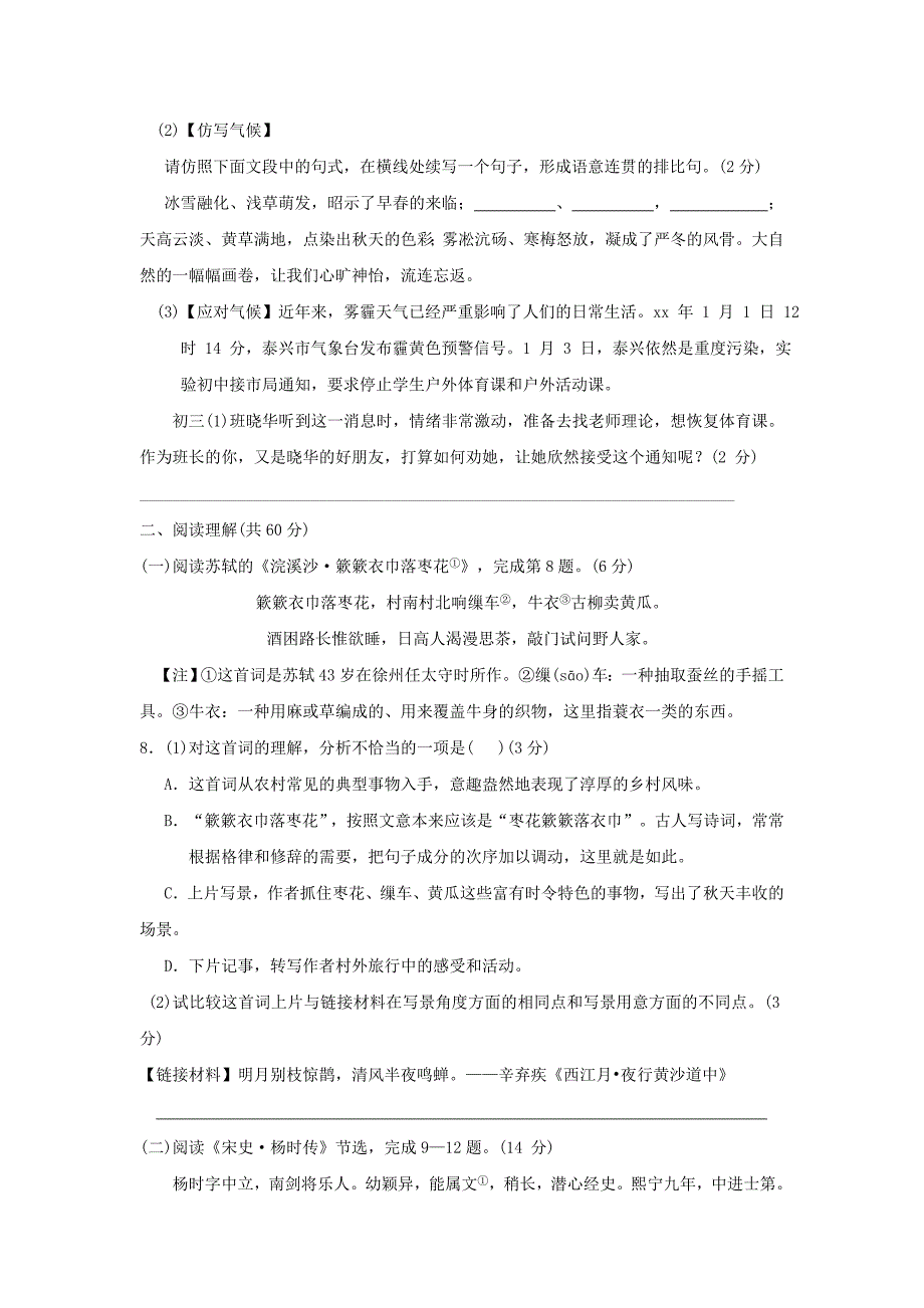 九年级语文10月阶段考试试题_第3页