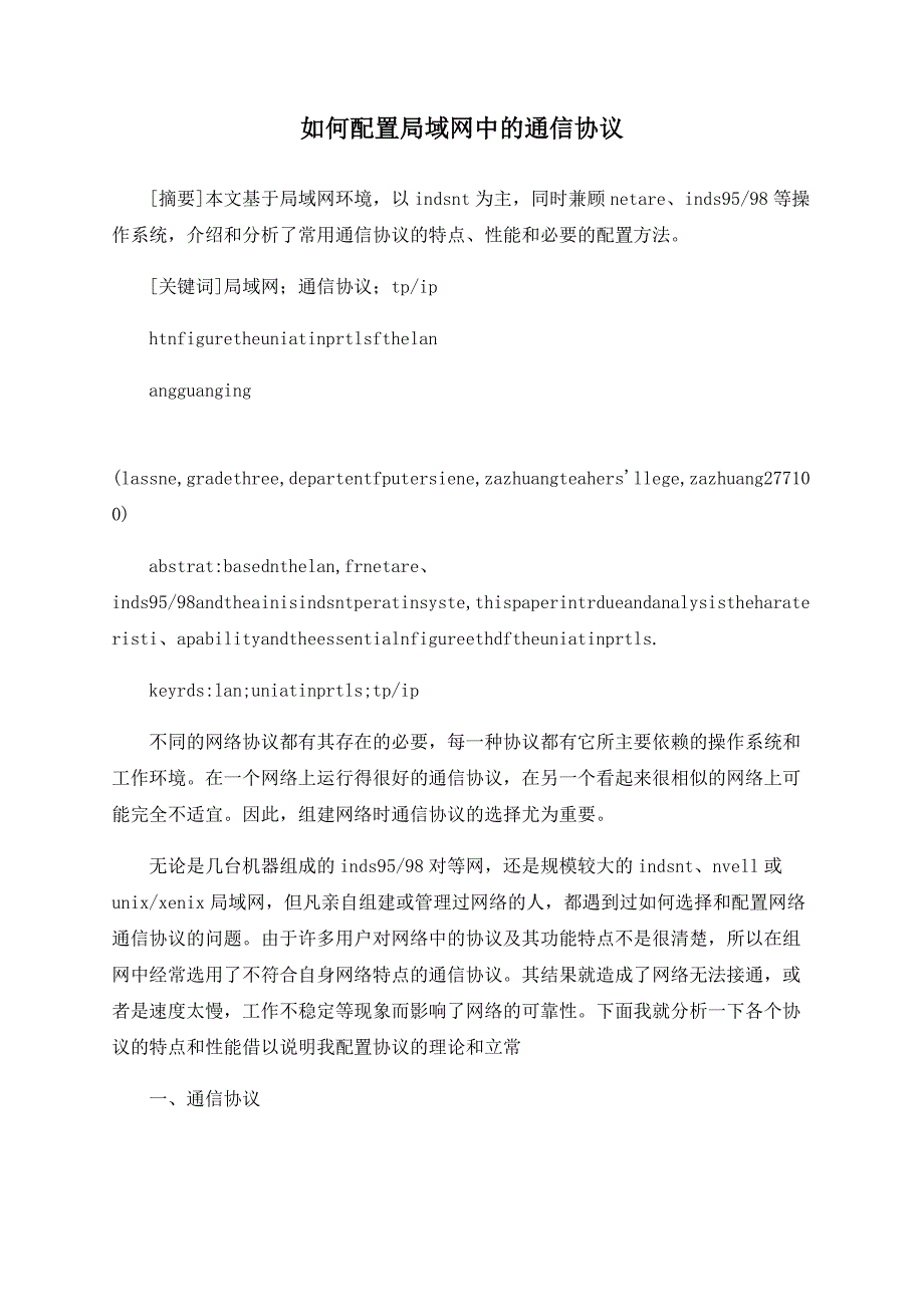 如何配置局域网中的通信协议_第1页