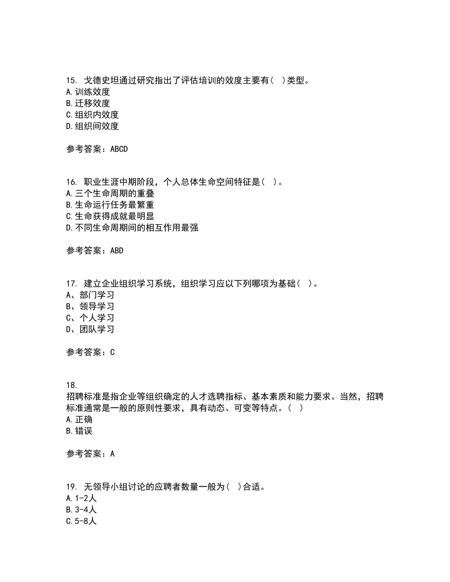 东北财经大学21春《人员招聘与选拔》离线作业1辅导答案55_第4页