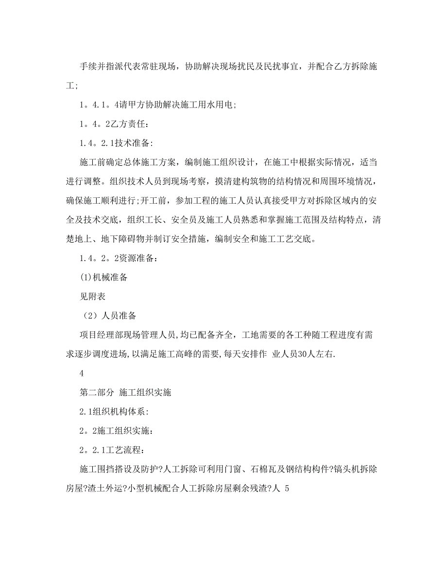 某房屋拆除施工方案试卷教案_第3页