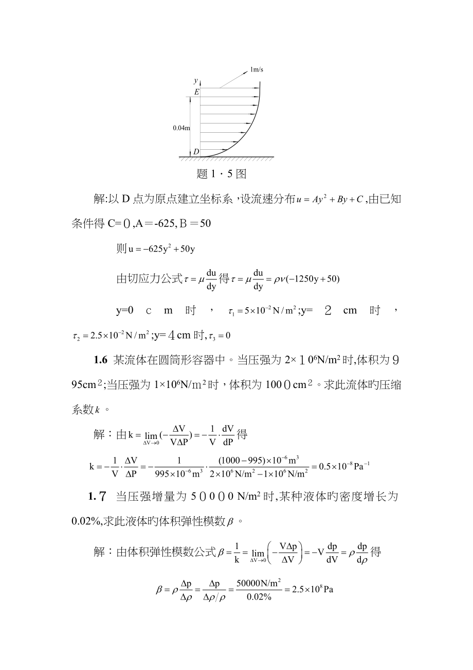 《流体力学》合肥工业大学答案_第3页