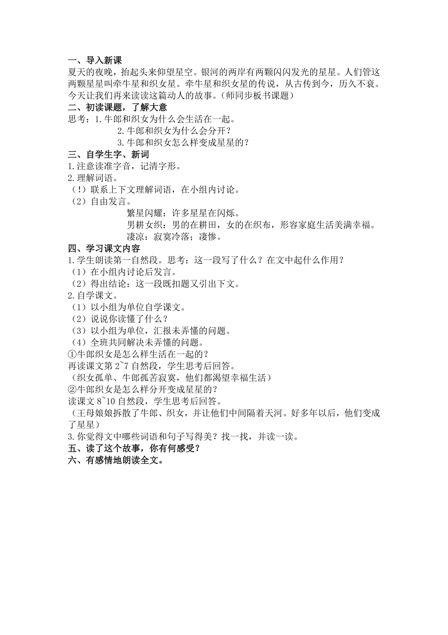 2021-2022年湘教版四年级上册《灰姑娘》WORD版教案_第3页