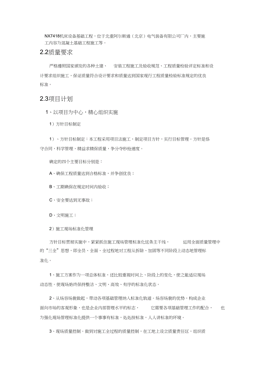 机床设备基础施工方案_第4页