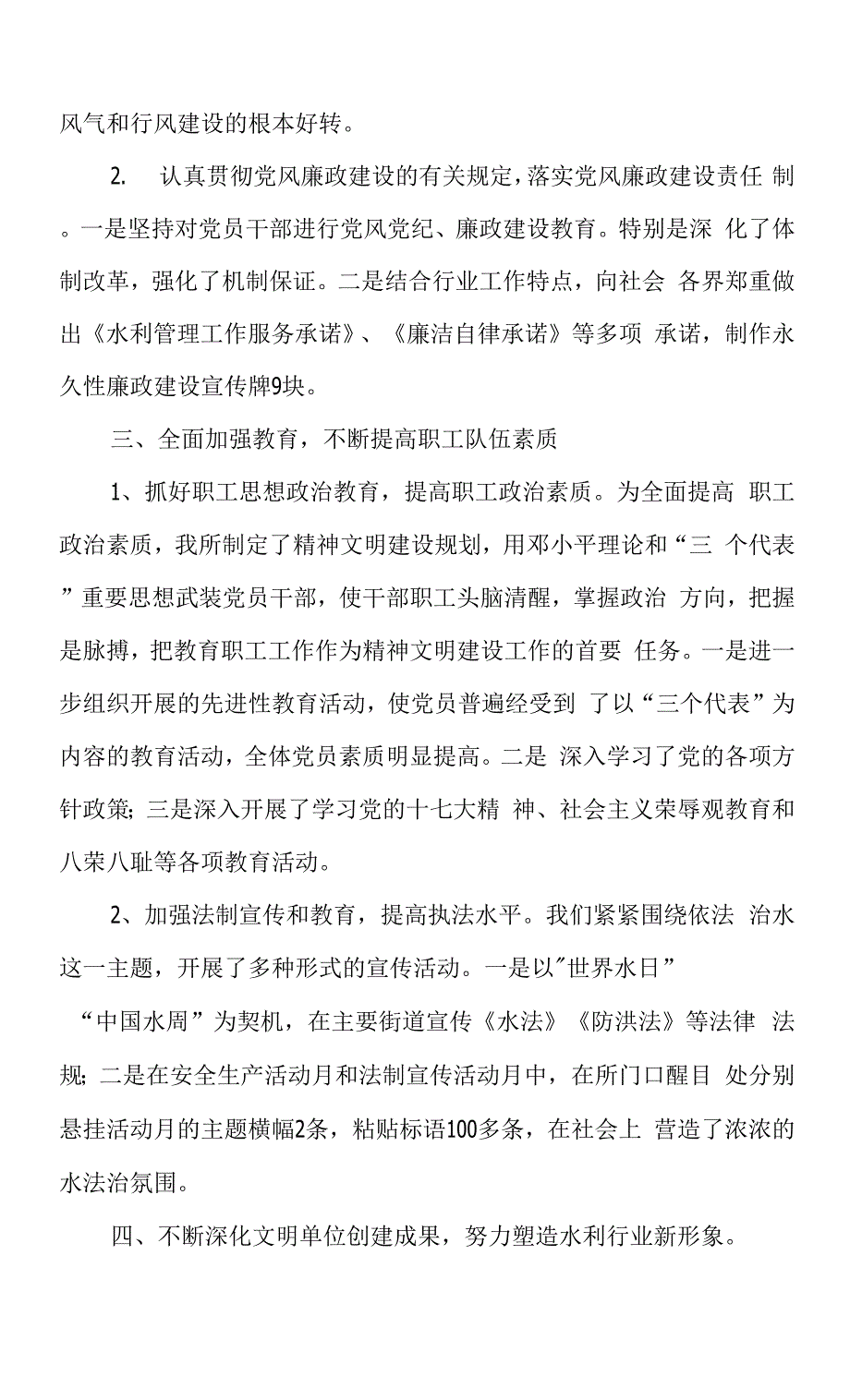 倪家营水利管理所精神文明汇报材料.docx_第2页