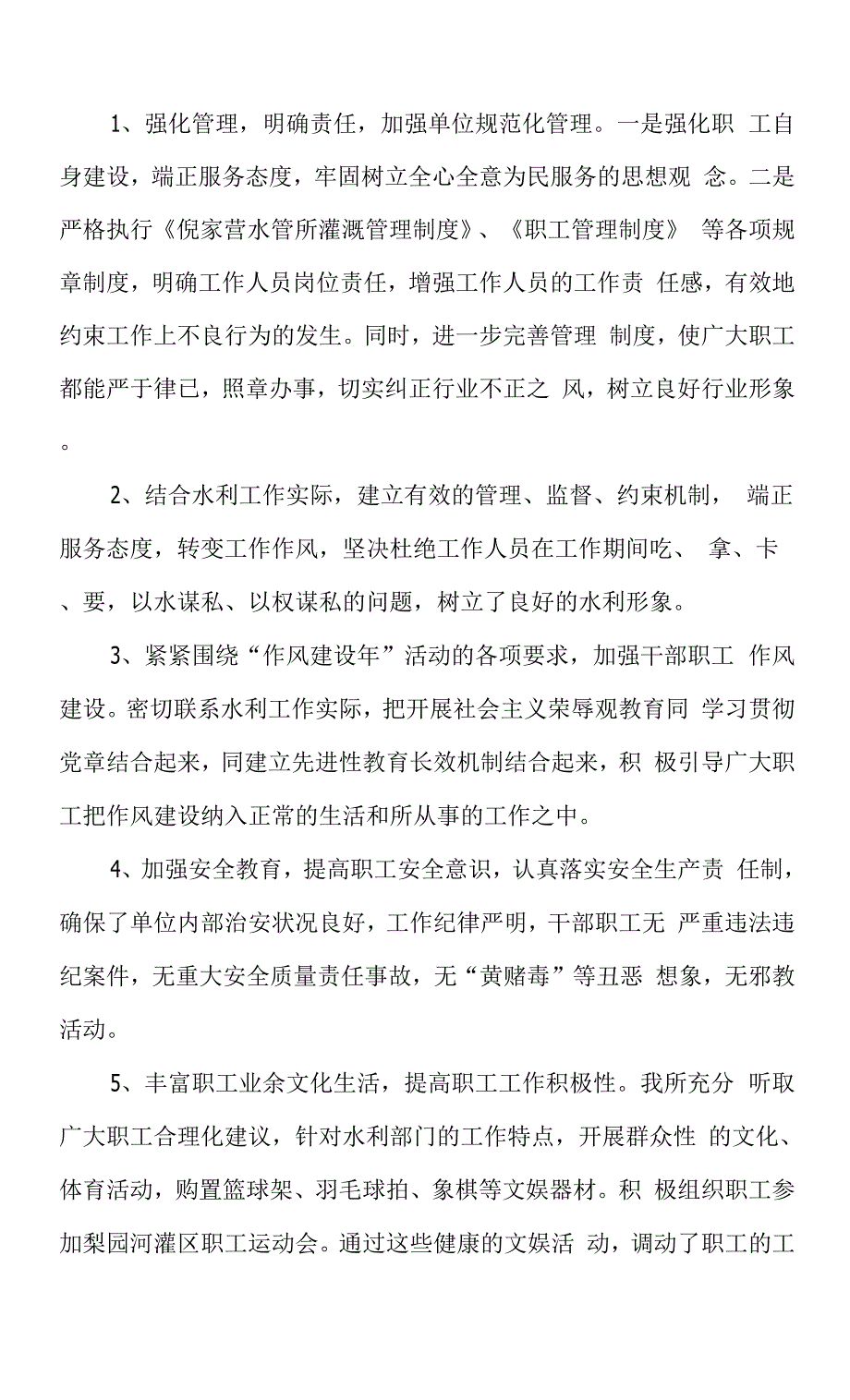 倪家营水利管理所精神文明汇报材料.docx_第3页
