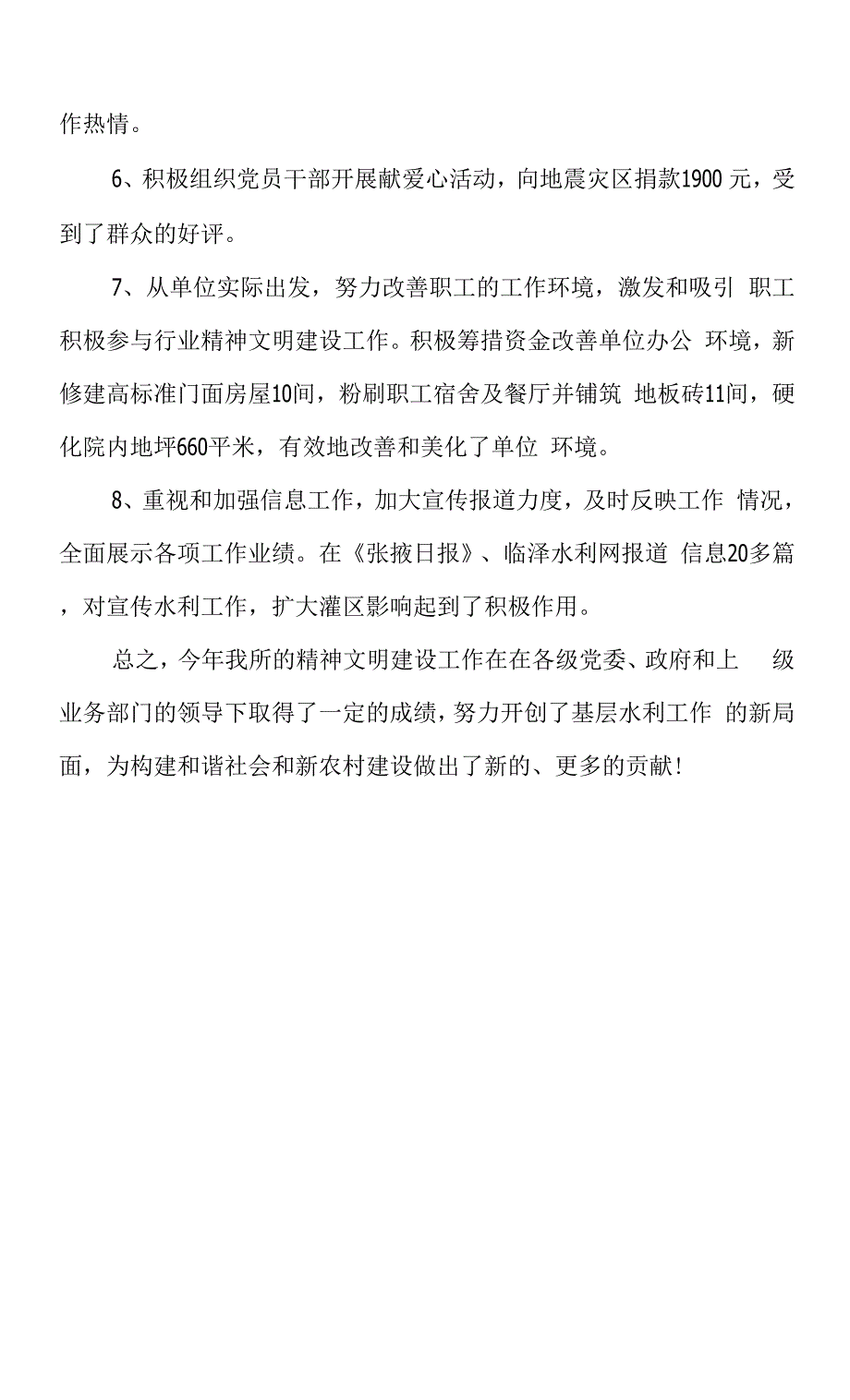 倪家营水利管理所精神文明汇报材料.docx_第4页