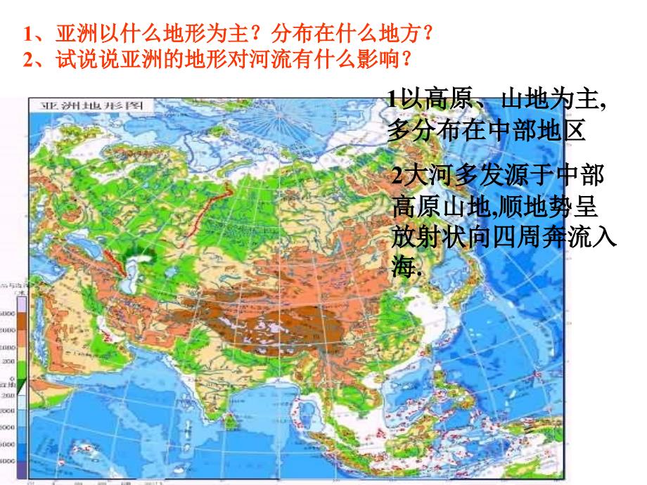 七年级地理下册第一章亚洲欧洲的河流及亚洲的人口与国家湘教版_第2页