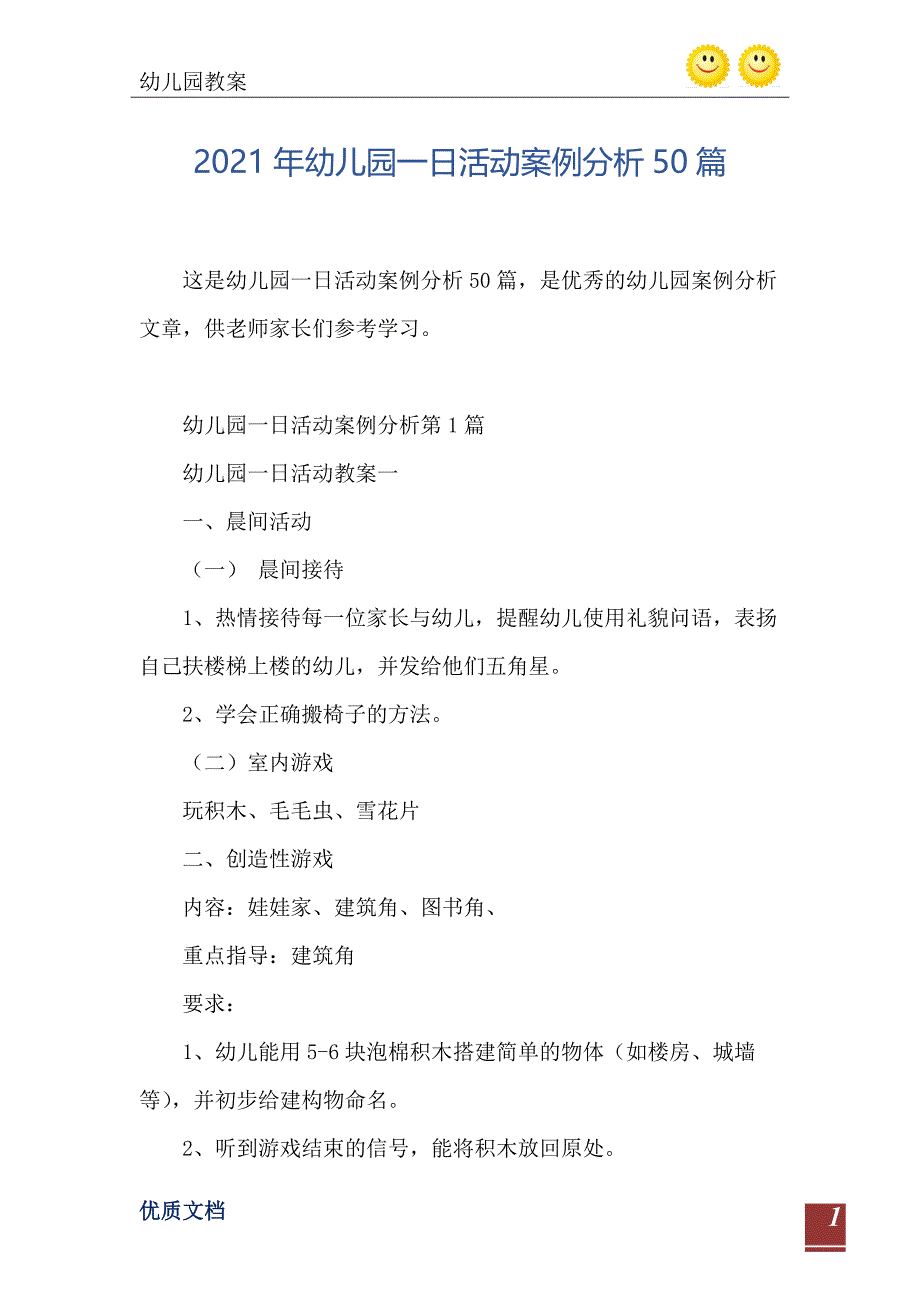 2021年幼儿园一日活动案例分析50篇_第2页