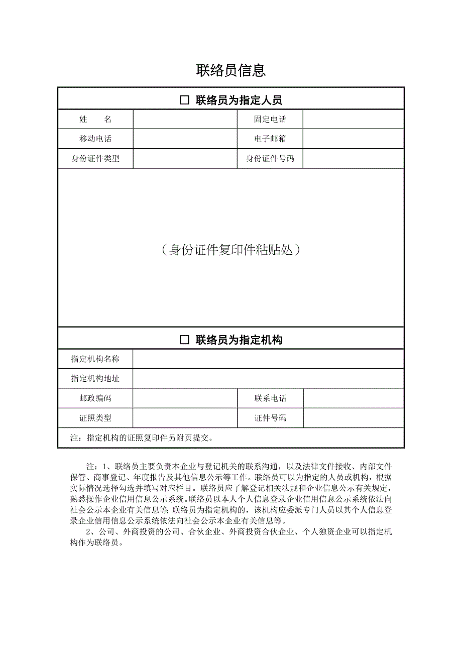 三证合一申请表格_第4页