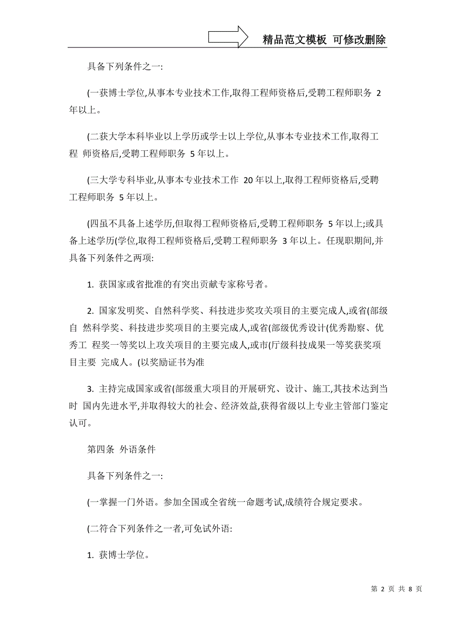 广东省建筑专业高级工程师资格条件(精)_第2页