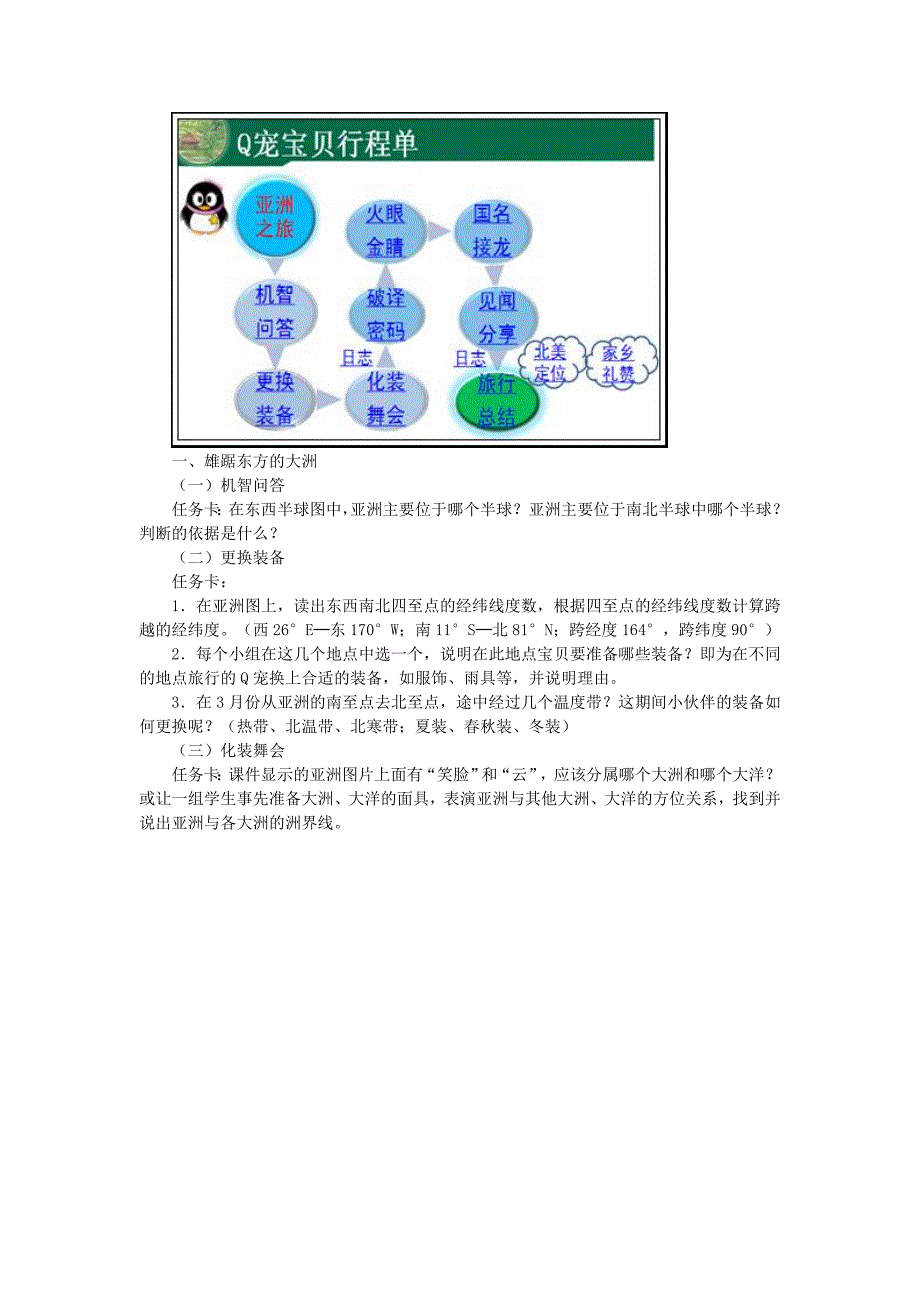 七年级地理下册第六章第一节位置和范围教案3人教版_第3页