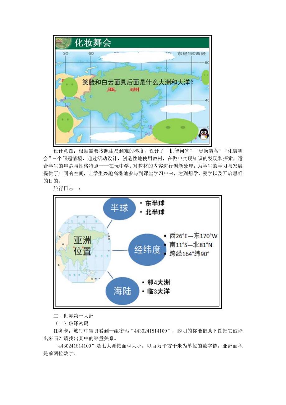 七年级地理下册第六章第一节位置和范围教案3人教版_第4页