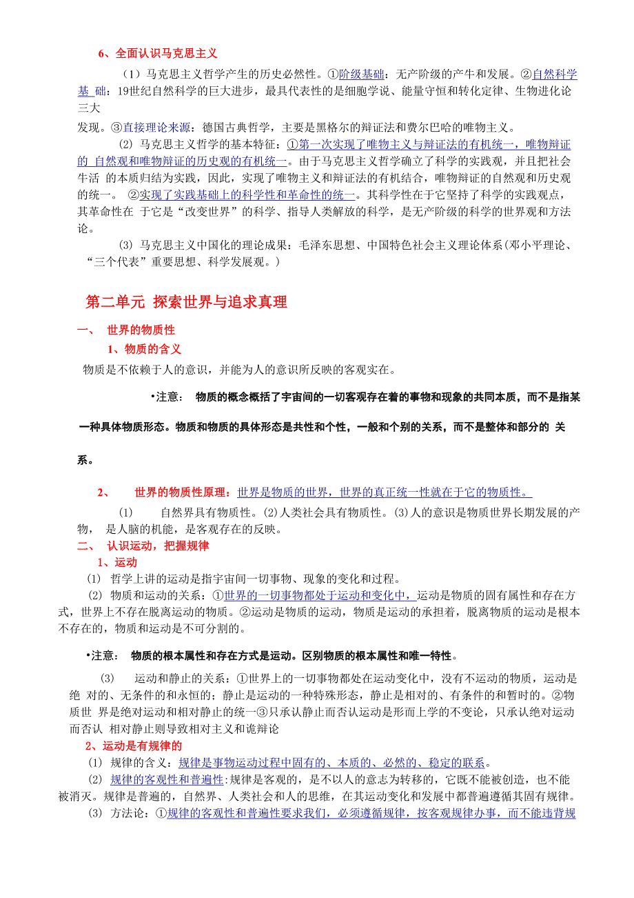 生活与哲学知识点归纳_第2页