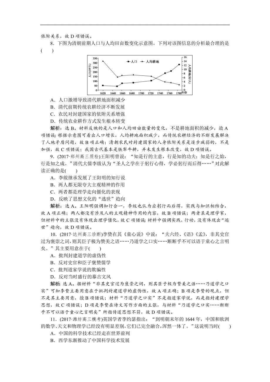 高考历史二轮通史复习试题：模块一 中外古代文明的演进 专题强化训练三 Word版含答案_第3页