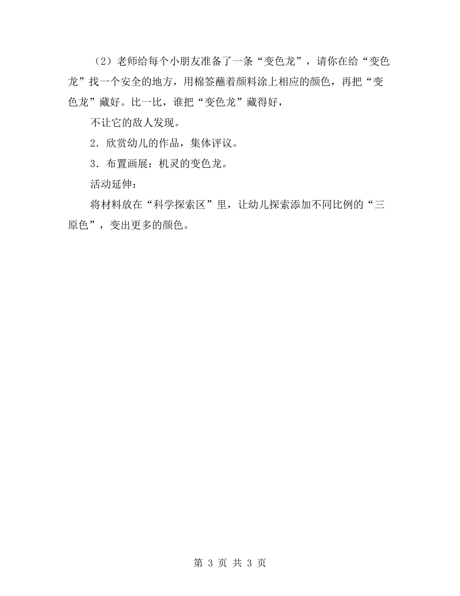 大班科学教案：色彩变变变_第3页