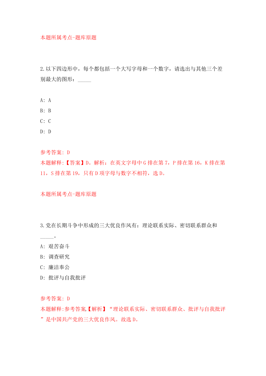 中共松阳县委宣传部（浙江省）关于招考1名见习大学生模拟试卷【附答案解析】（2）_第2页