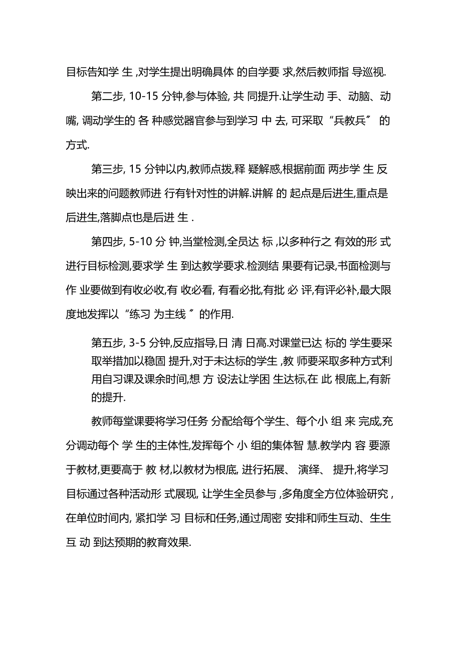 中学课堂教学改革工作方案_第3页