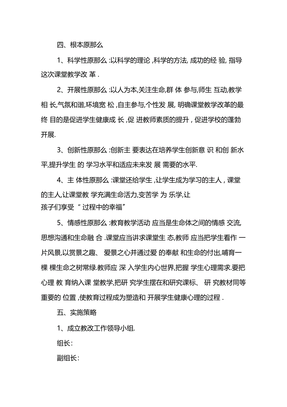 中学课堂教学改革工作方案_第4页