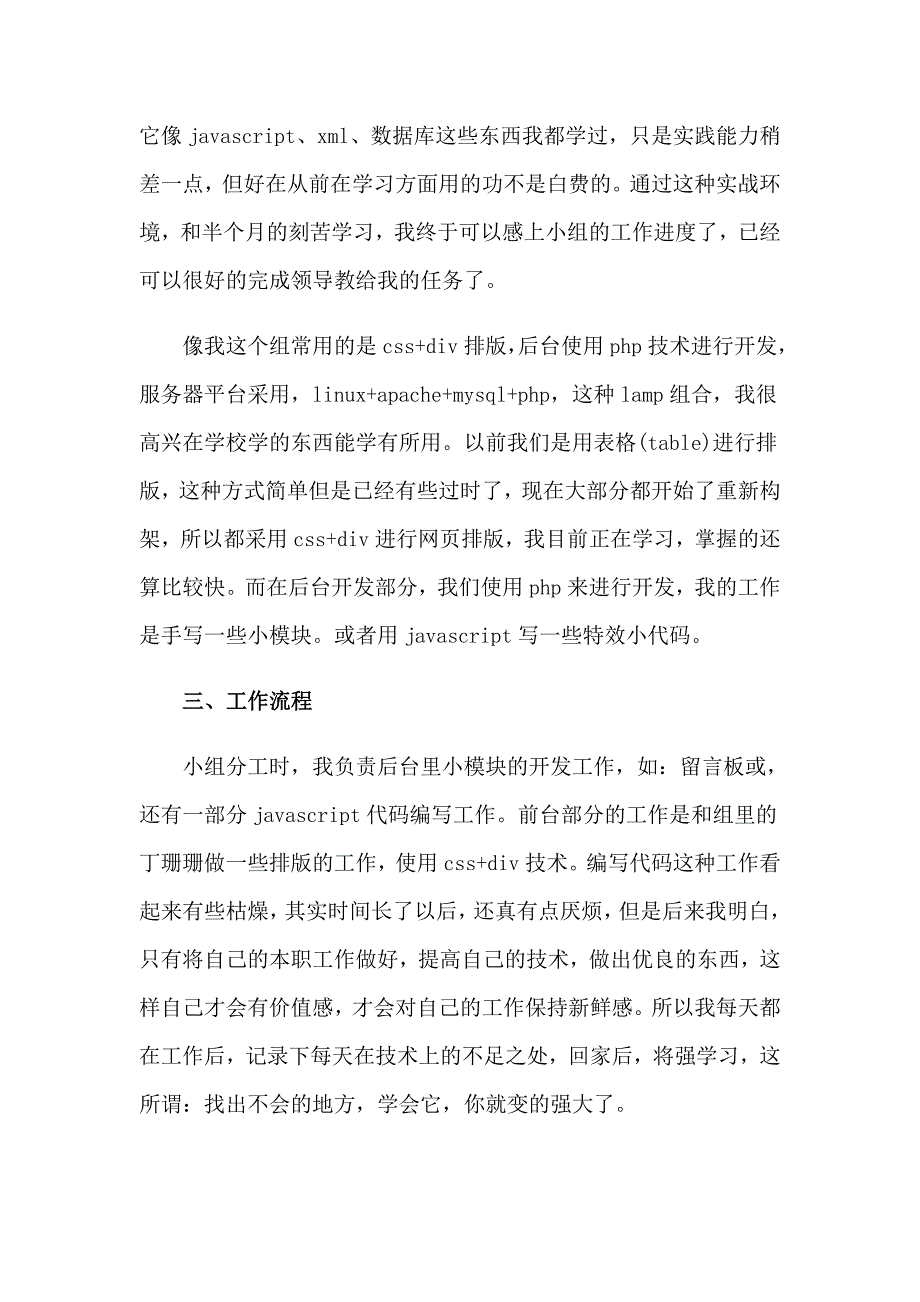 2023网页设计的实习报告合集7篇_第3页