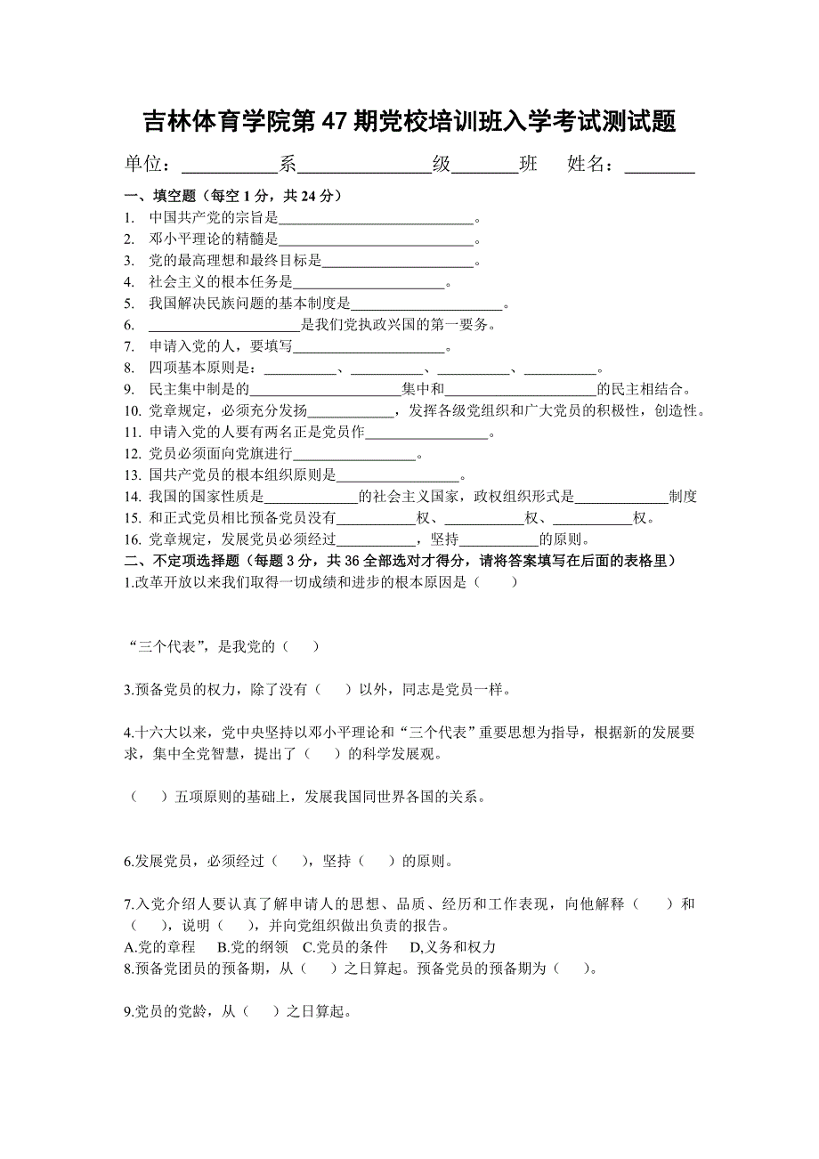党校培训班入学考试测试题_第1页
