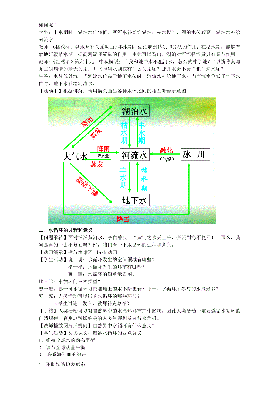 精编地理人教版一师一优课必修一教学设计：第三章 第一节自然界的水循环2 Word版含答案_第2页