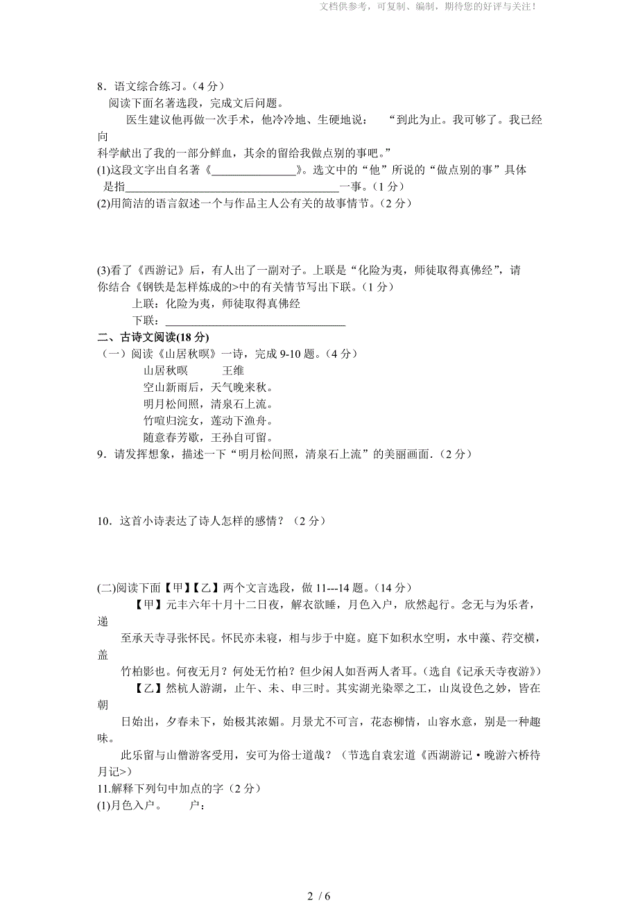 郯城县学上学期期末考试八年级语文试题_第2页