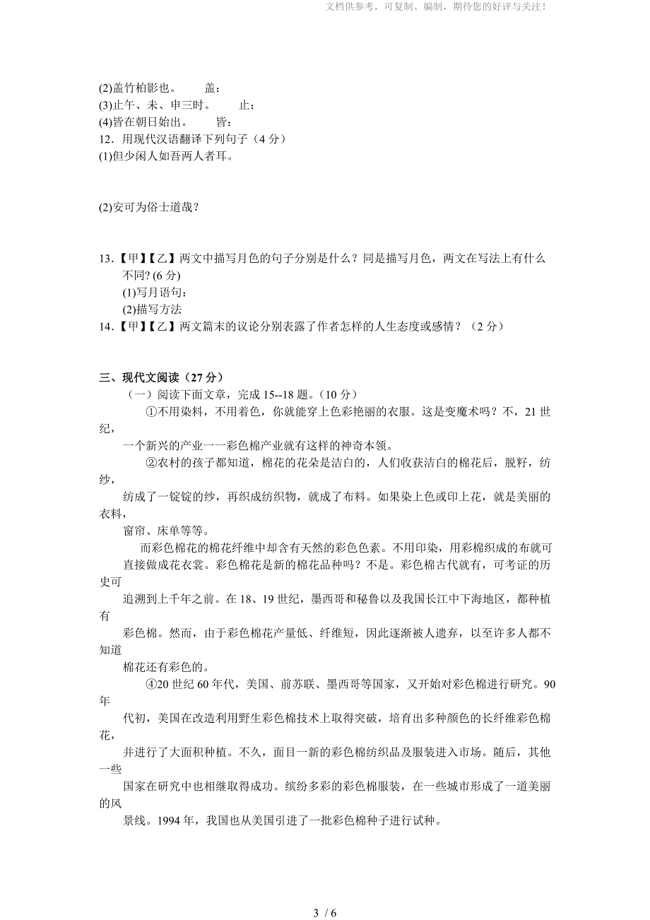 郯城县学上学期期末考试八年级语文试题_第3页