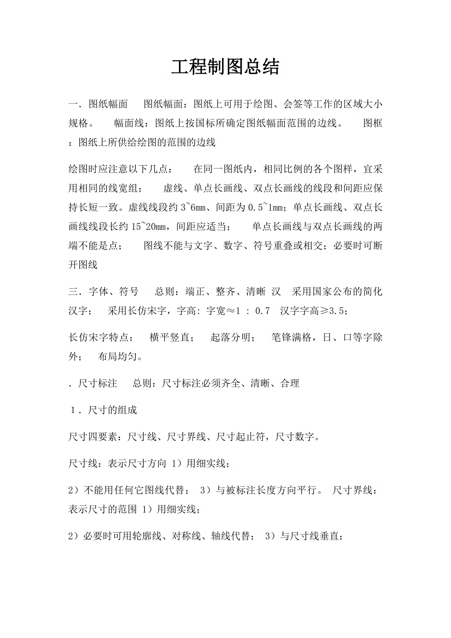 工程制图总结_第1页