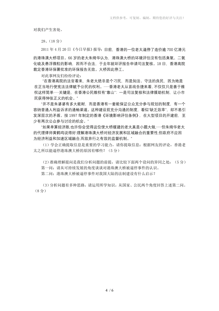 2011年思想品德中考一模试卷_第4页