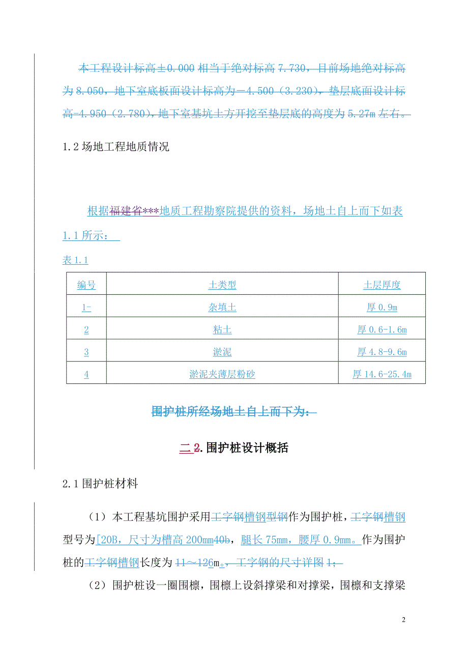 化粪池施工组织设计_第2页